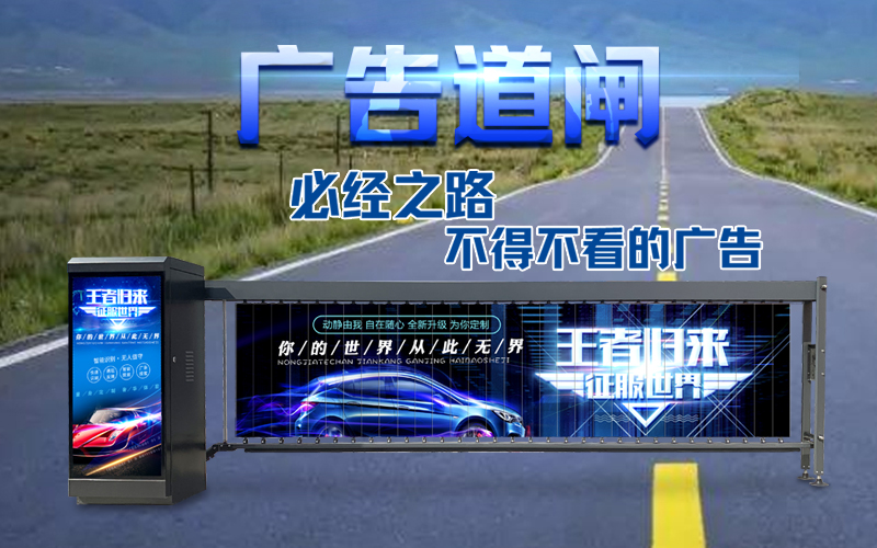 临沭新款广告道闸