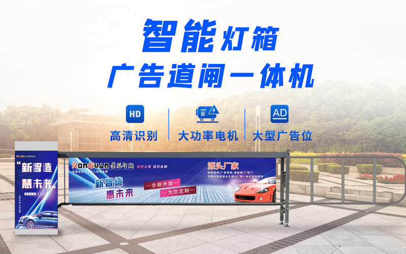 临沭新款灯箱广告道闸